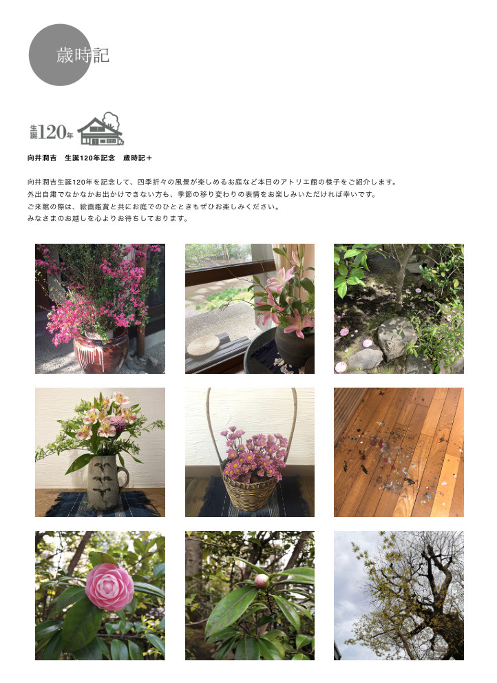 写真で愉しむ向井潤吉アトリエ館 | 世田谷美術館 SETAGAYA ART MUSEUM