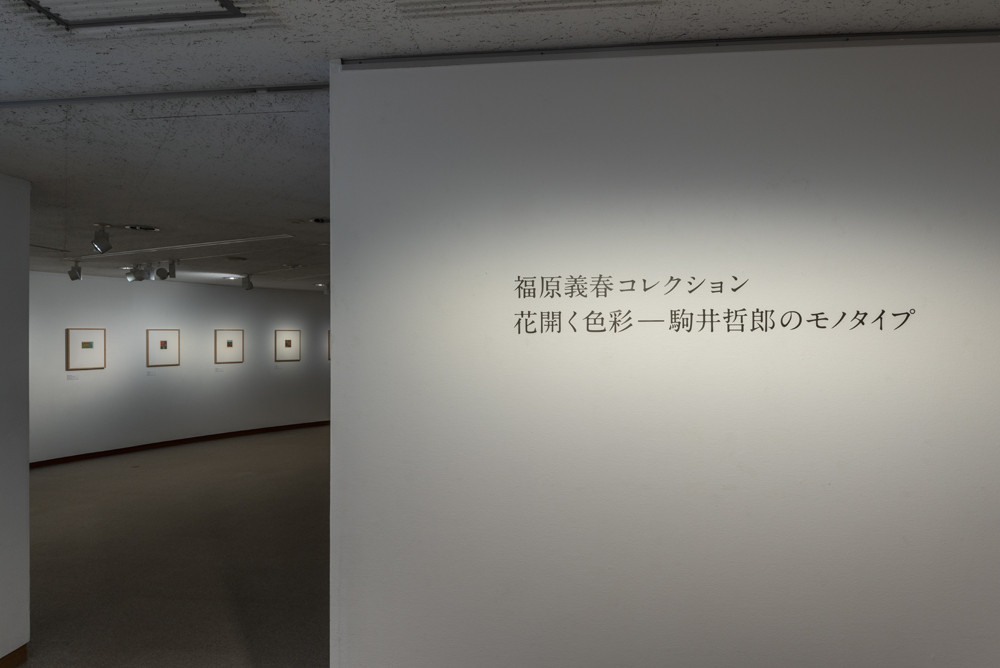 森芳雄と仲間たち | 世田谷美術館 SETAGAYA ART MUSEUM