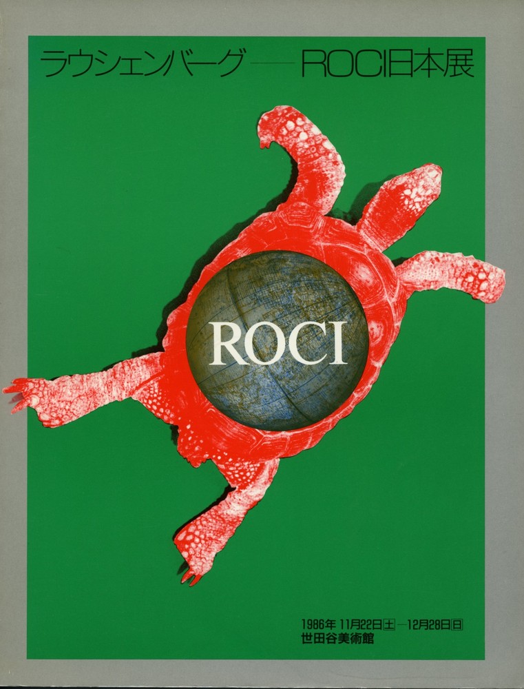 ラウシェンバーグ―ROCI日本展図録』 | 世田谷美術館 SETAGAYA ART MUSEUM