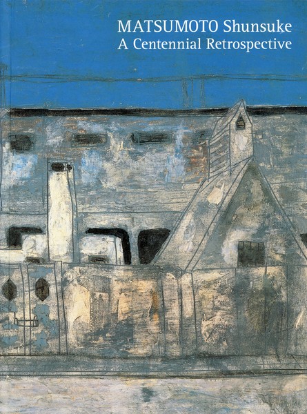 生誕100年 松本竣介展 | 世田谷美術館 SETAGAYA ART MUSEUM