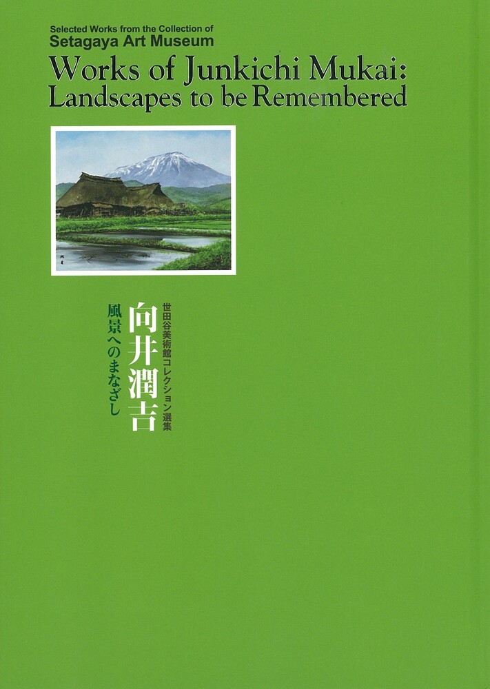 遅れる春の丘より 向井潤吉 複製画 世田谷美術館 共同印刷 額装 限定 　F Amazon｜遅れる春の丘より 向井潤吉 複製画 世田谷美術館 共同印刷